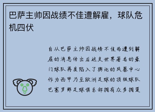 巴萨主帅因战绩不佳遭解雇，球队危机四伏